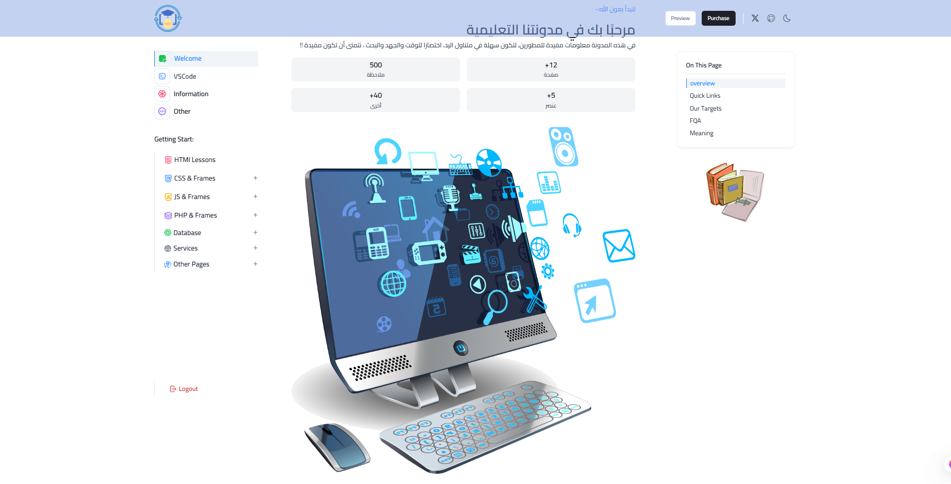 نظام منصة تعليمية